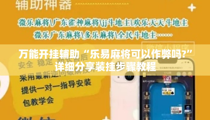 万能开挂辅助“星星武汉麻将究竟有透视挂吗	”揭秘透视辅助万能挂用法