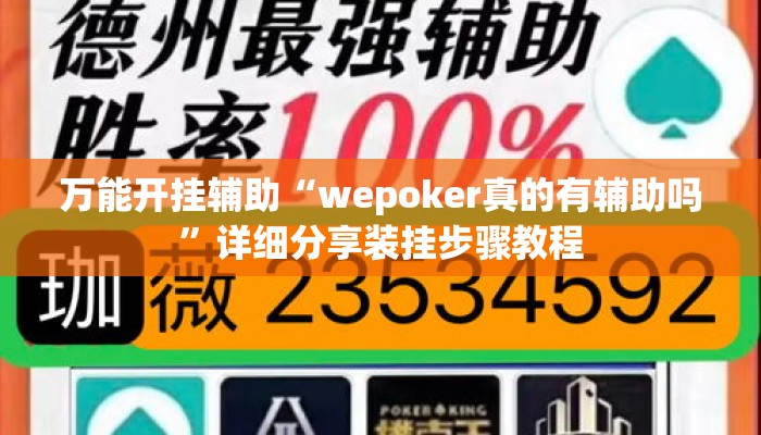 万能开挂辅助“雀神广东麻将必胜软件免费	”其实确实有挂