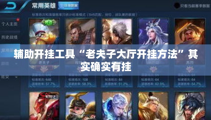 辅助开挂工具“老夫子大厅开挂方法	”其实确实有挂