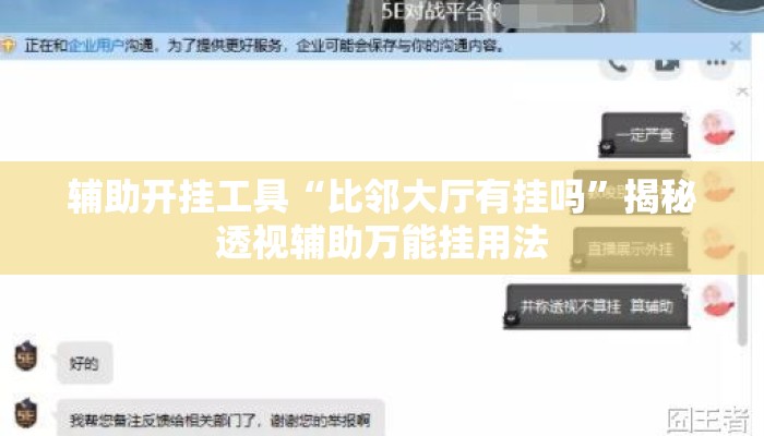 辅助开挂工具“比邻大厅有挂吗	”揭秘透视辅助万能挂用法