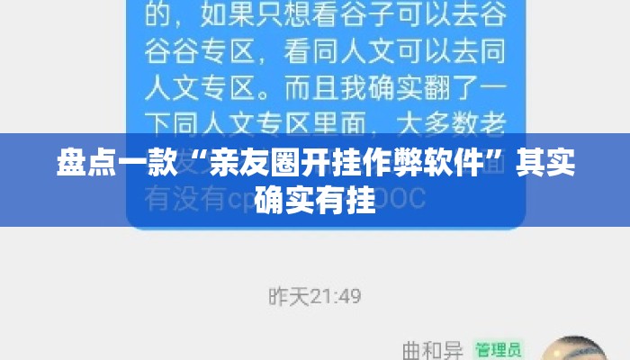盘点一款“亲友圈开挂作弊软件”其实确实有挂