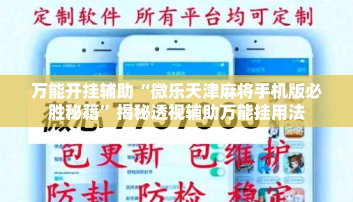 盘点一款“瓜瓜丰城棋牌作弊”揭秘透视辅助万能挂用法
