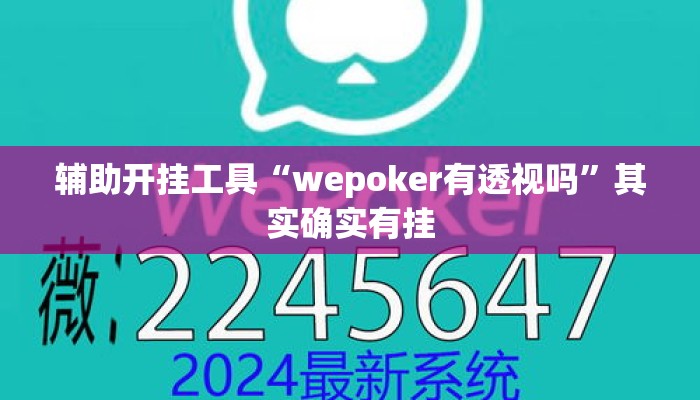 辅助神器“大唐娱乐到底有挂吗”揭秘透视辅助万能挂用法