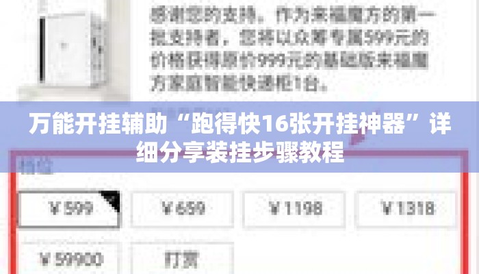万能开挂辅助“跑得快16张开挂神器”详细分享装挂步骤教程