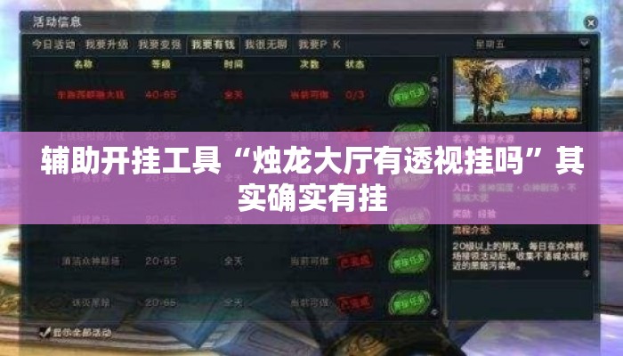 辅助开挂工具“烛龙大厅有透视挂吗	”其实确实有挂