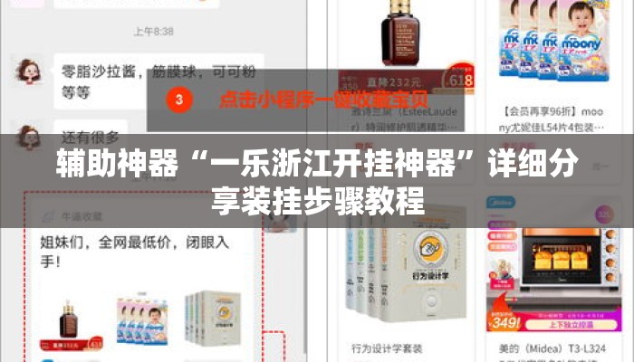 辅助神器“一乐浙江开挂神器”详细分享装挂步骤教程