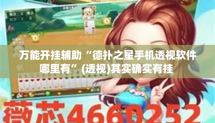 盘点一款“微友南昌麻将开挂识别	”其实确实有挂
