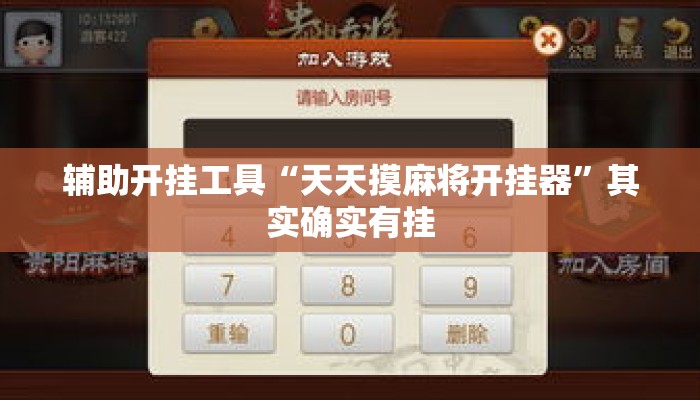 辅助开挂工具“天天摸麻将开挂器	”其实确实有挂
