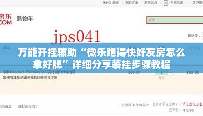 万能开挂辅助“微乐跑得快好友房怎么拿好牌”详细分享装挂步骤教程