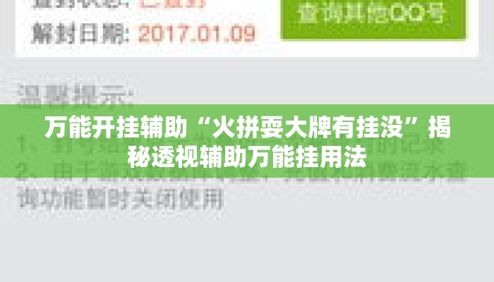 万能开挂辅助“火拼耍大牌有挂没	”揭秘透视辅助万能挂用法