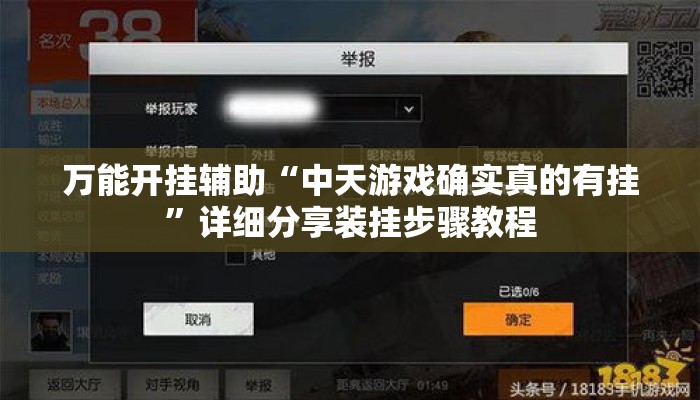 万能开挂辅助“中天游戏确实真的有挂”详细分享装挂步骤教程