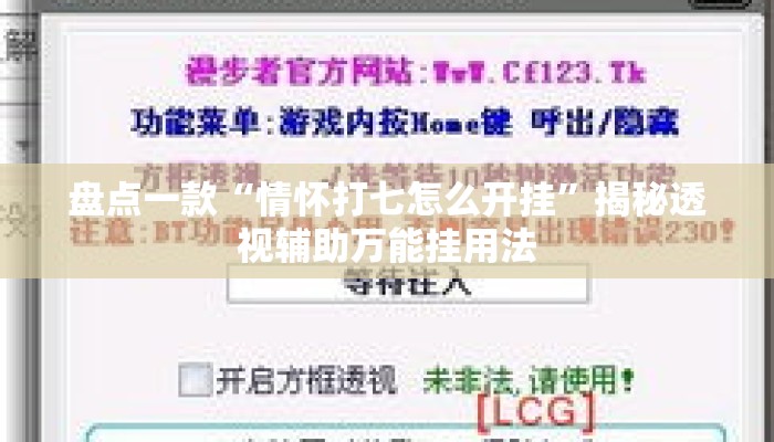 盘点一款“情怀打七怎么开挂”揭秘透视辅助万能挂用法