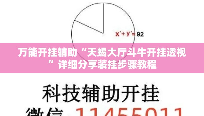 万能开挂辅助“天蝎大厅斗牛开挂透视”详细分享装挂步骤教程