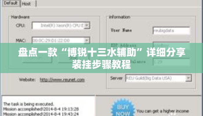 盘点一款“博锐十三水辅助”详细分享装挂步骤教程