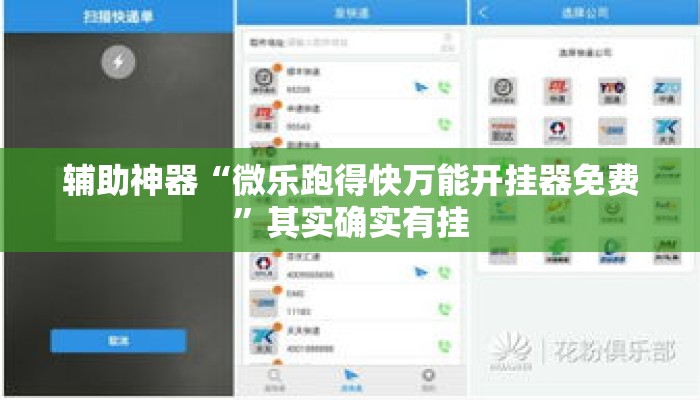 辅助神器“微乐跑得快万能开挂器免费”其实确实有挂