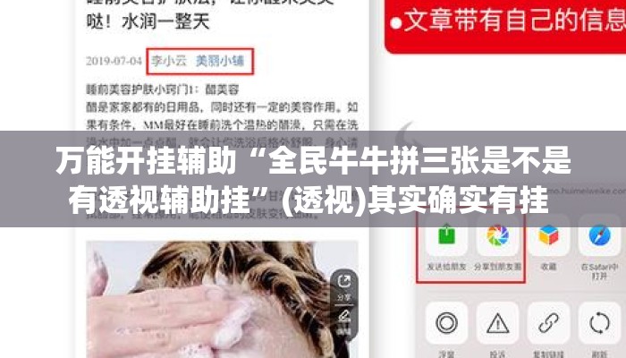 万能开挂辅助“全民牛牛拼三张是不是有透视辅助挂”(透视)其实确实有挂 