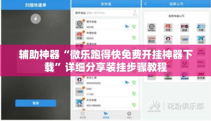 辅助神器“微乐跑得快免费开挂神器下载”详细分享装挂步骤教程