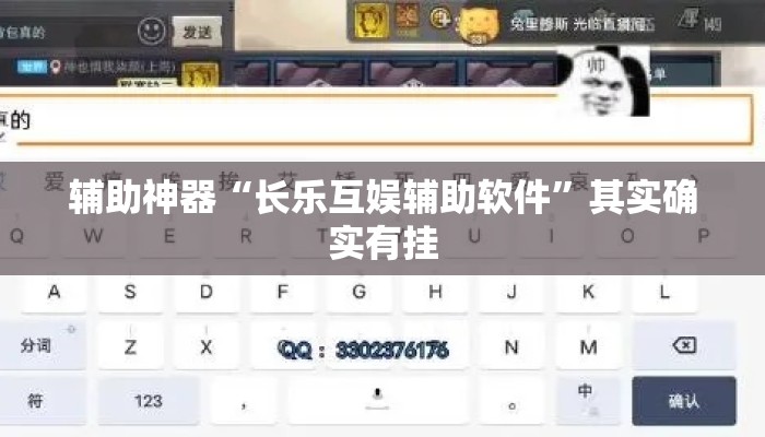 辅助神器“长乐互娱辅助软件	”其实确实有挂