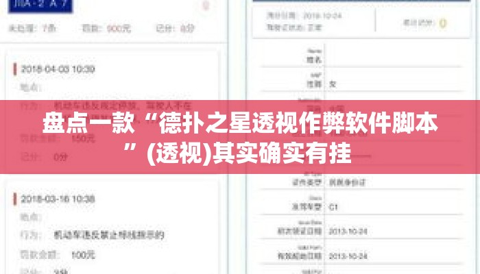 盘点一款“德扑之星透视作弊软件脚本”(透视)其实确实有挂 