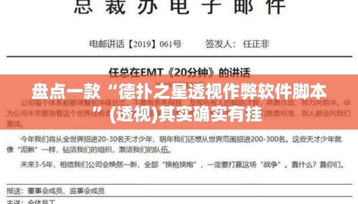 盘点一款“德扑之星透视作弊软件脚本	”(透视)其实确实有挂 