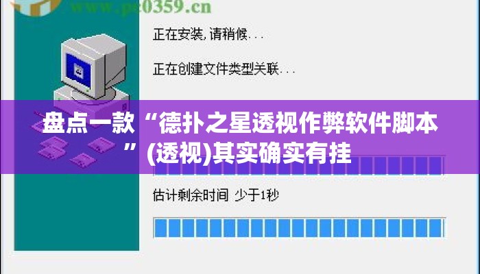盘点一款“德扑之星透视作弊软件脚本	”(透视)其实确实有挂 