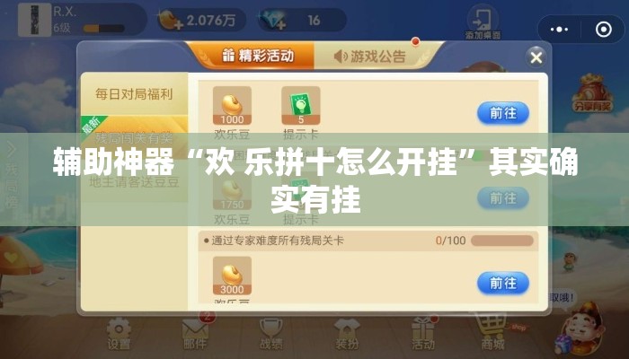 辅助神器“欢 乐拼十怎么开挂”其实确实有挂