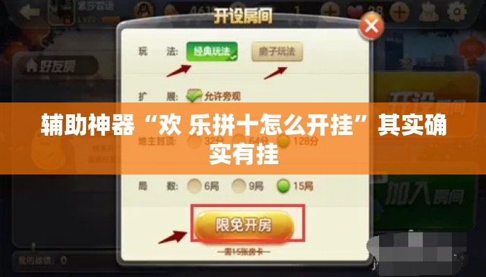 辅助神器“欢 乐拼十怎么开挂”其实确实有挂