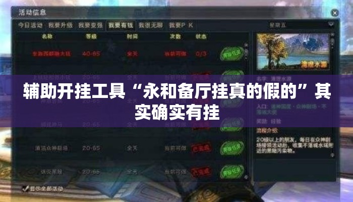 辅助开挂工具“永和备厅挂真的假的”其实确实有挂
