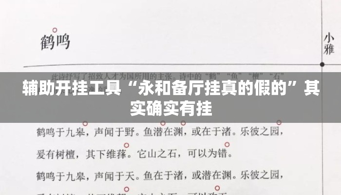 辅助开挂工具“永和备厅挂真的假的”其实确实有挂