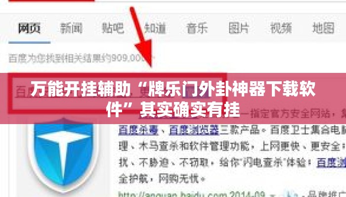 万能开挂辅助“牌乐门外卦神器下载软件”其实确实有挂
