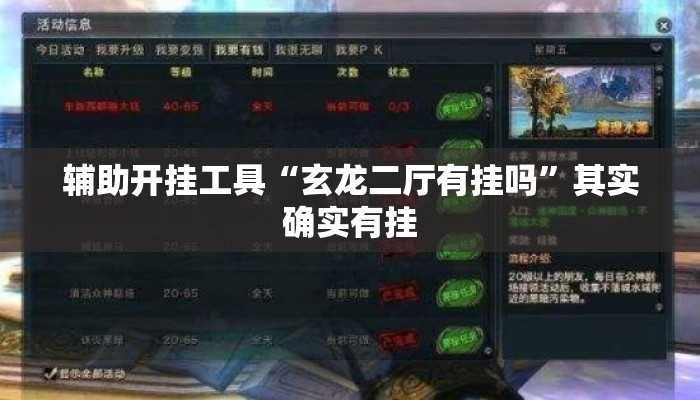 辅助开挂工具“玄龙二厅有挂吗”其实确实有挂