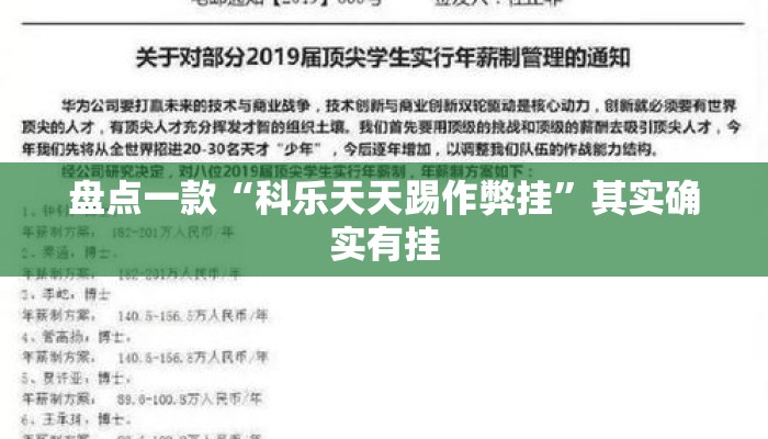 盘点一款“科乐天天踢作弊挂	”其实确实有挂
