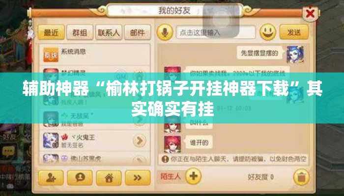 辅助神器“榆林打锅子开挂神器下载	”其实确实有挂