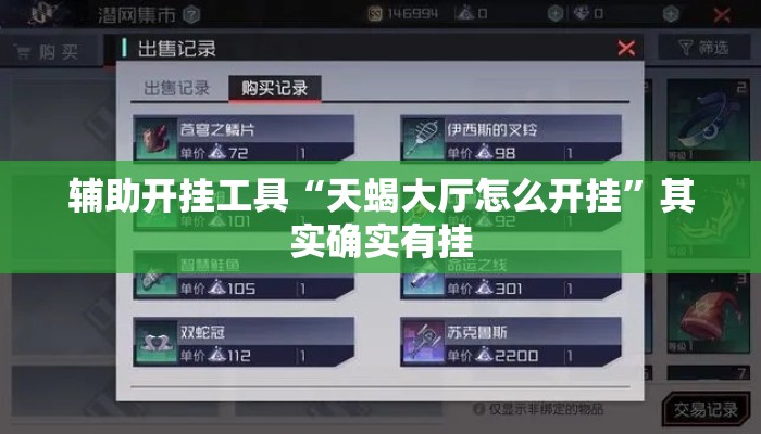 辅助开挂工具“天蝎大厅怎么开挂	”其实确实有挂