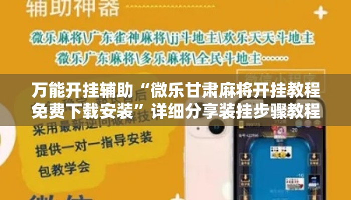 万能开挂辅助“荔枝竞技麻将免费挂”(透视)其实确实有挂 