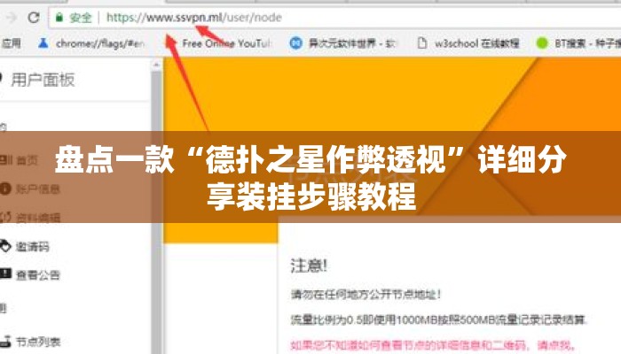 盘点一款“德扑之星作弊透视”详细分享装挂步骤教程