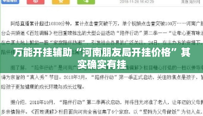 万能开挂辅助“河南朋友局开挂价格	”其实确实有挂
