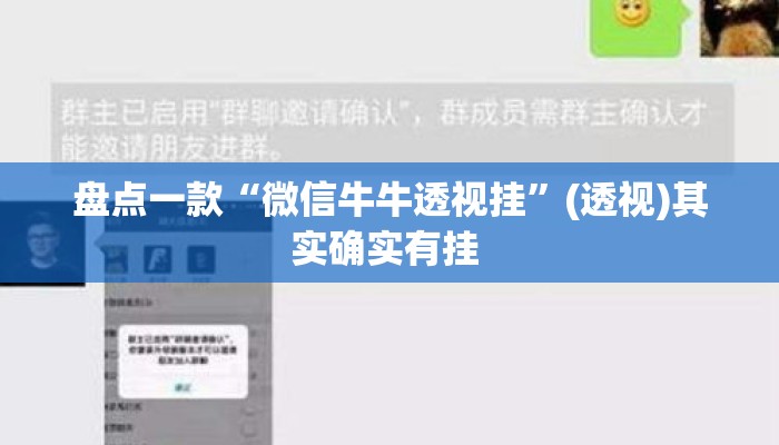 盘点一款“微信牛牛透视挂”(透视)其实确实有挂 