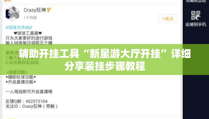 辅助开挂工具“新星游大厅开挂”详细分享装挂步骤教程