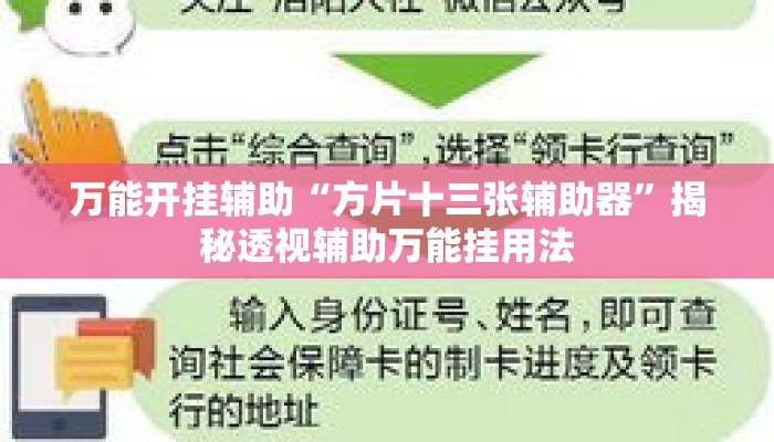 万能开挂辅助“方片十三张辅助器”揭秘透视辅助万能挂用法