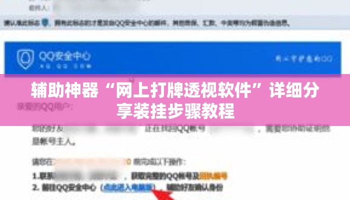 辅助神器“网上打牌透视软件	”详细分享装挂步骤教程