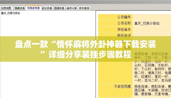盘点一款“情怀麻将外卦神器下载安装”详细分享装挂步骤教程