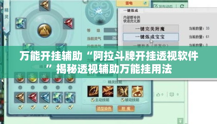 万能开挂辅助“阿拉斗牌开挂透视软件	”揭秘透视辅助万能挂用法