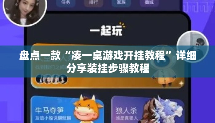 盘点一款“打牌辅助器是真的吗”揭秘透视辅助万能挂用法