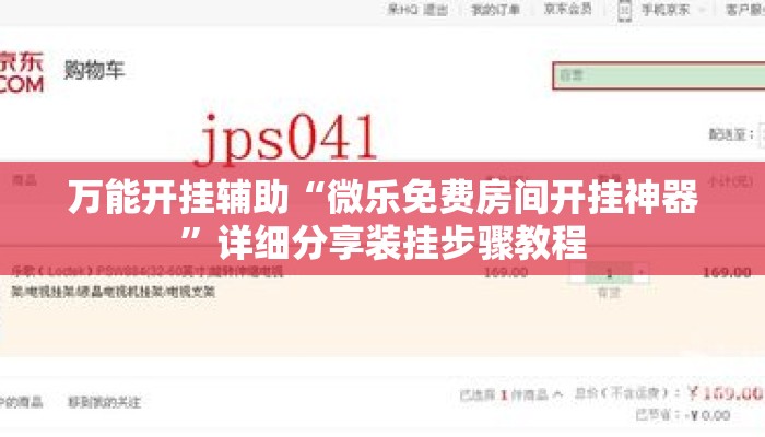 万能开挂辅助“微乐免费房间开挂神器”详细分享装挂步骤教程