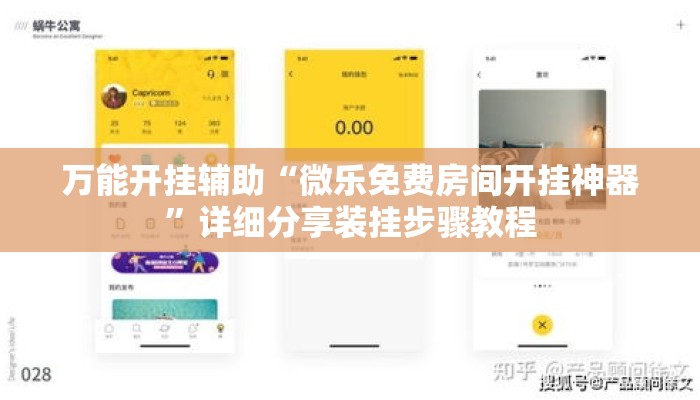 万能开挂辅助“微乐免费房间开挂神器”详细分享装挂步骤教程
