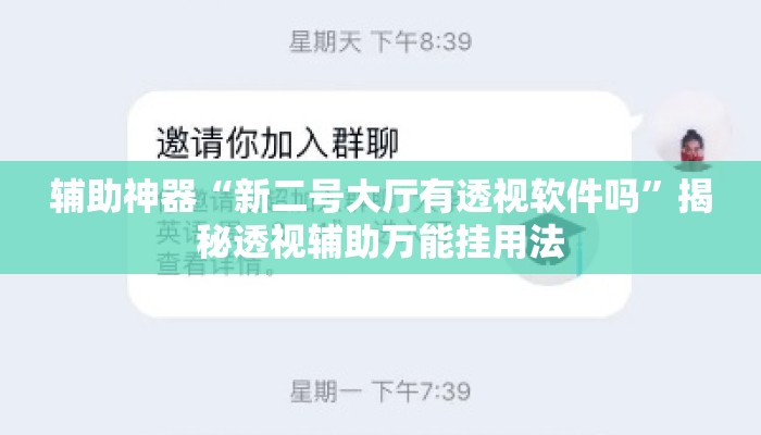 辅助神器“新二号大厅有透视软件吗”揭秘透视辅助万能挂用法