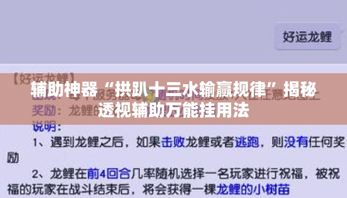 辅助神器“拱趴十三水输赢规律”揭秘透视辅助万能挂用法