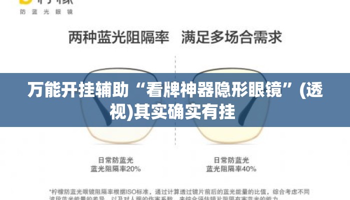万能开挂辅助“看牌神器隐形眼镜	”(透视)其实确实有挂 