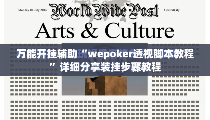万能开挂辅助“wepoker透视脚本教程”详细分享装挂步骤教程